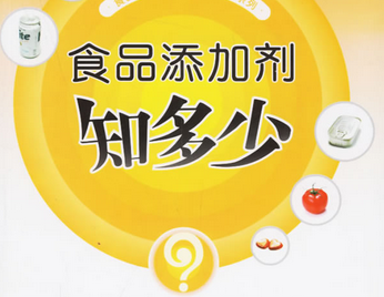 食品添加剂使用原则