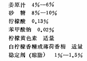 果味型姜汁.png