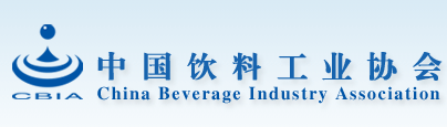 中国饮料工业协会.jpg