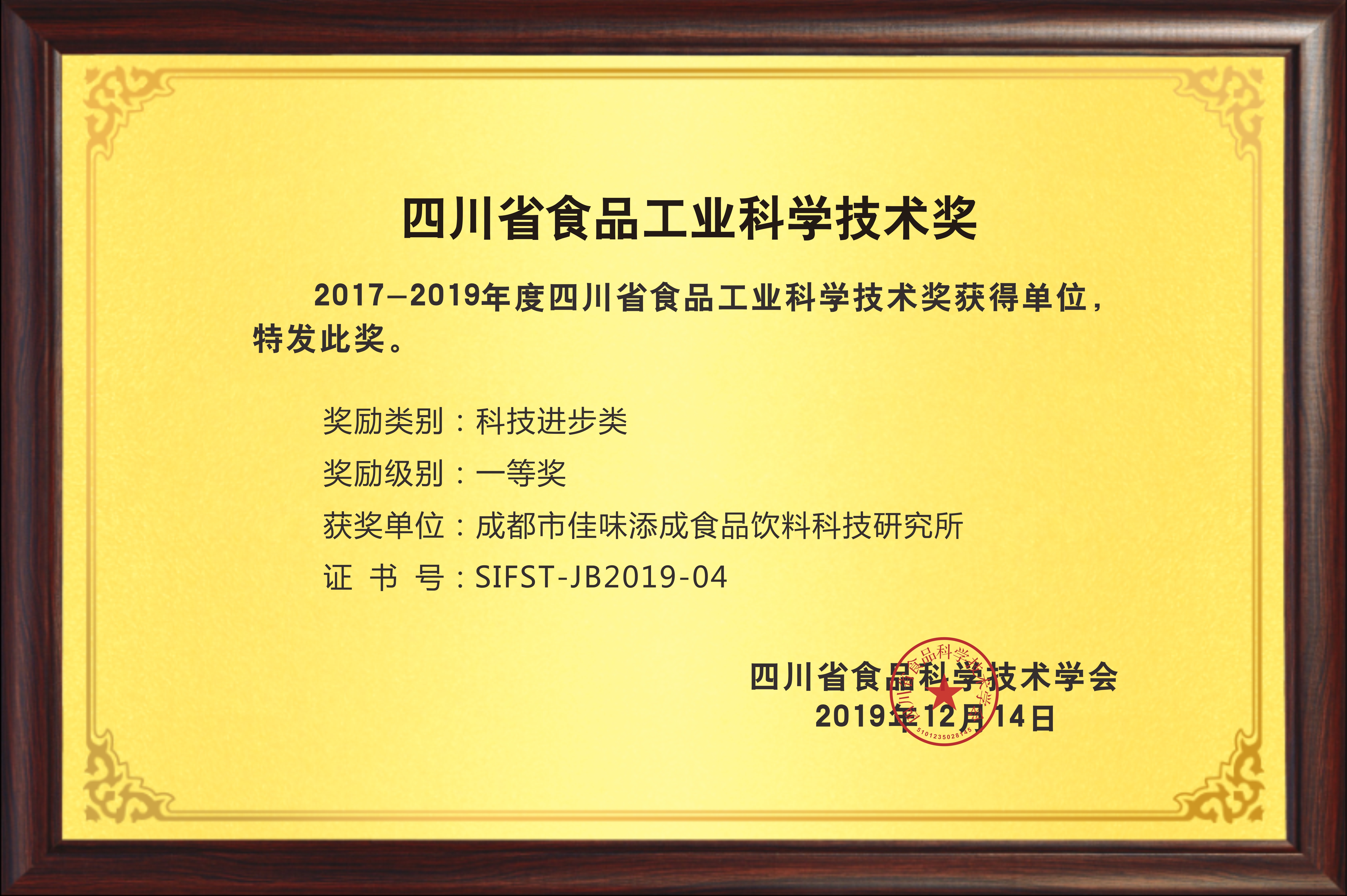 2019年中国食品行业年度诚信品牌