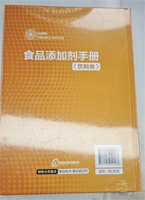 一部专为饮料行业定制的添加剂“百科全书”《食品添加剂手册（饮料类）》核心章节亮点解析