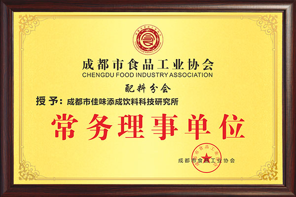 佳味添成当选成都市食品工业协会配料分会常务理事单位 行业地位再获认可