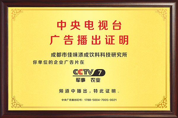 佳味添成登陆 CCTV-7 展品牌实力 客户案例彰显食品饮料服务标杆价值.jpg