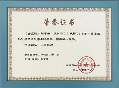 佳味添成核心专家参与著作斩获行业顶级出版物一等奖 技术沉淀赋能饮料行业专业升级 佳味添成核心专家参与著作斩获行业顶级出版物一等奖 技术沉淀赋能饮料行业专业升级
