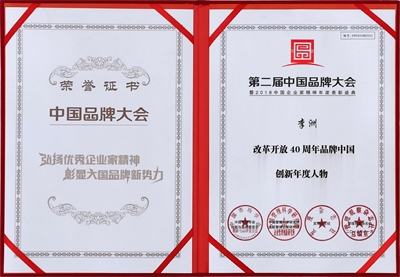 佳味添成核心专家李洲获评 “改革开放 40 周年品牌中国创新年度人物” 创新模式赋能食品饮料品牌升级