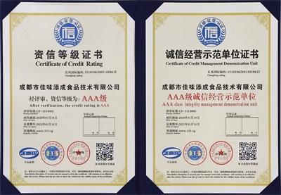 佳味添成斩获双 AAA 级信用认证 以诚信与资信筑牢食品研发服务标杆