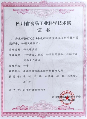 佳味添成斩获四川省食品工业科技进步一等奖 植物饮料创新技术领跑行业