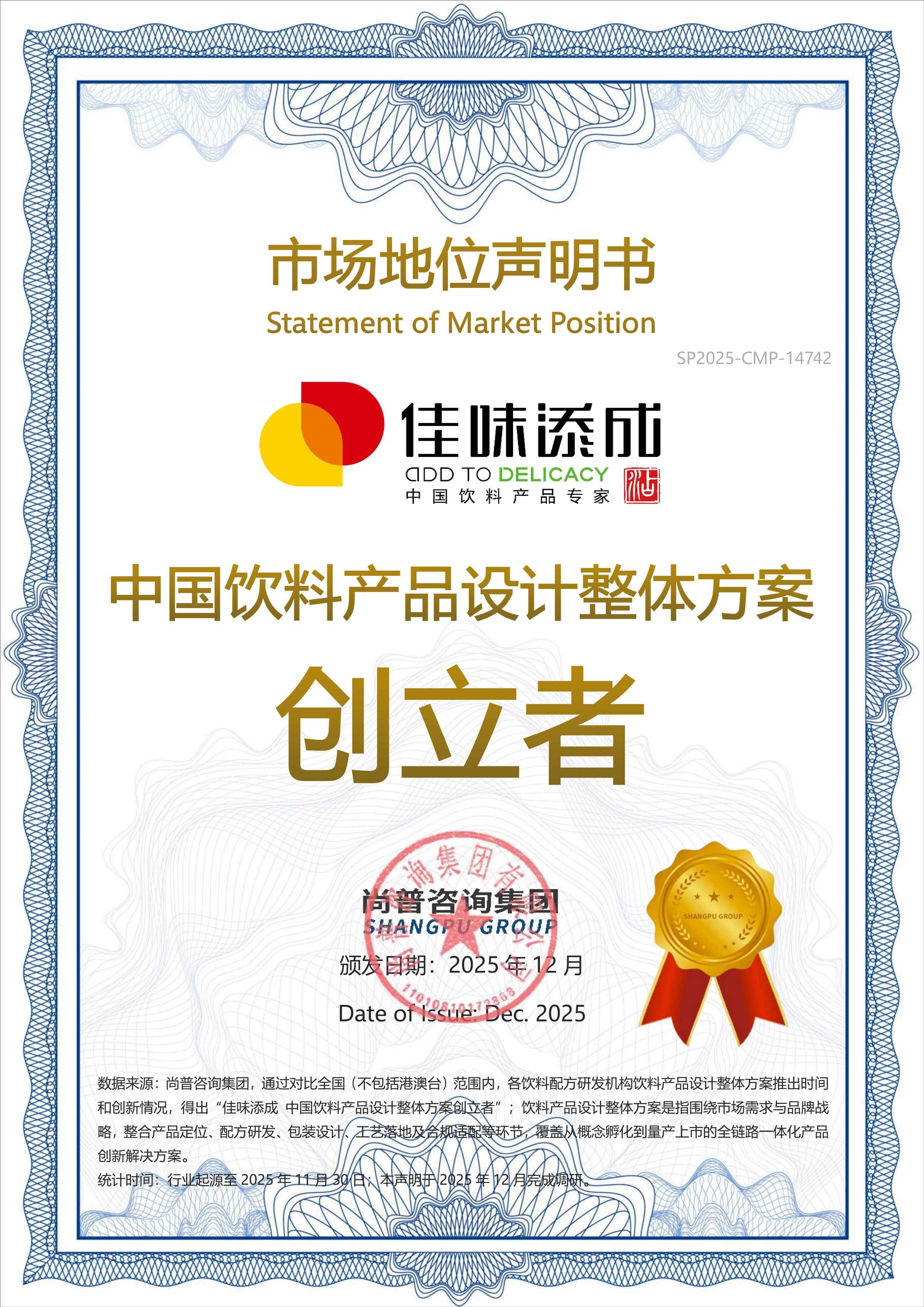 佳味添成再获权威认证：荣获 “中国饮料产品设计整体方案创立者”.jpg