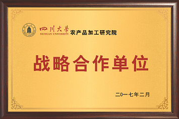 佳味添成与四川大学农产品加工研究院达成战略合作，产学研协同赋能食品产业创新