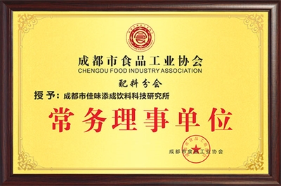 佳味添成当选成都市食品工业协会配料分会常务理事单位 行业地位再获认可