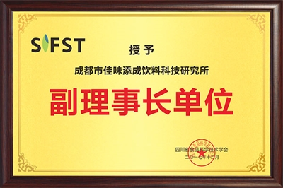 佳味添成当选四川省食品科学技术学会副理事长单位 行业地位与专业实力再获认可