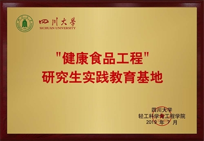 佳味添成与四川大学共建 “健康食品工程” 研究生实践教育基地