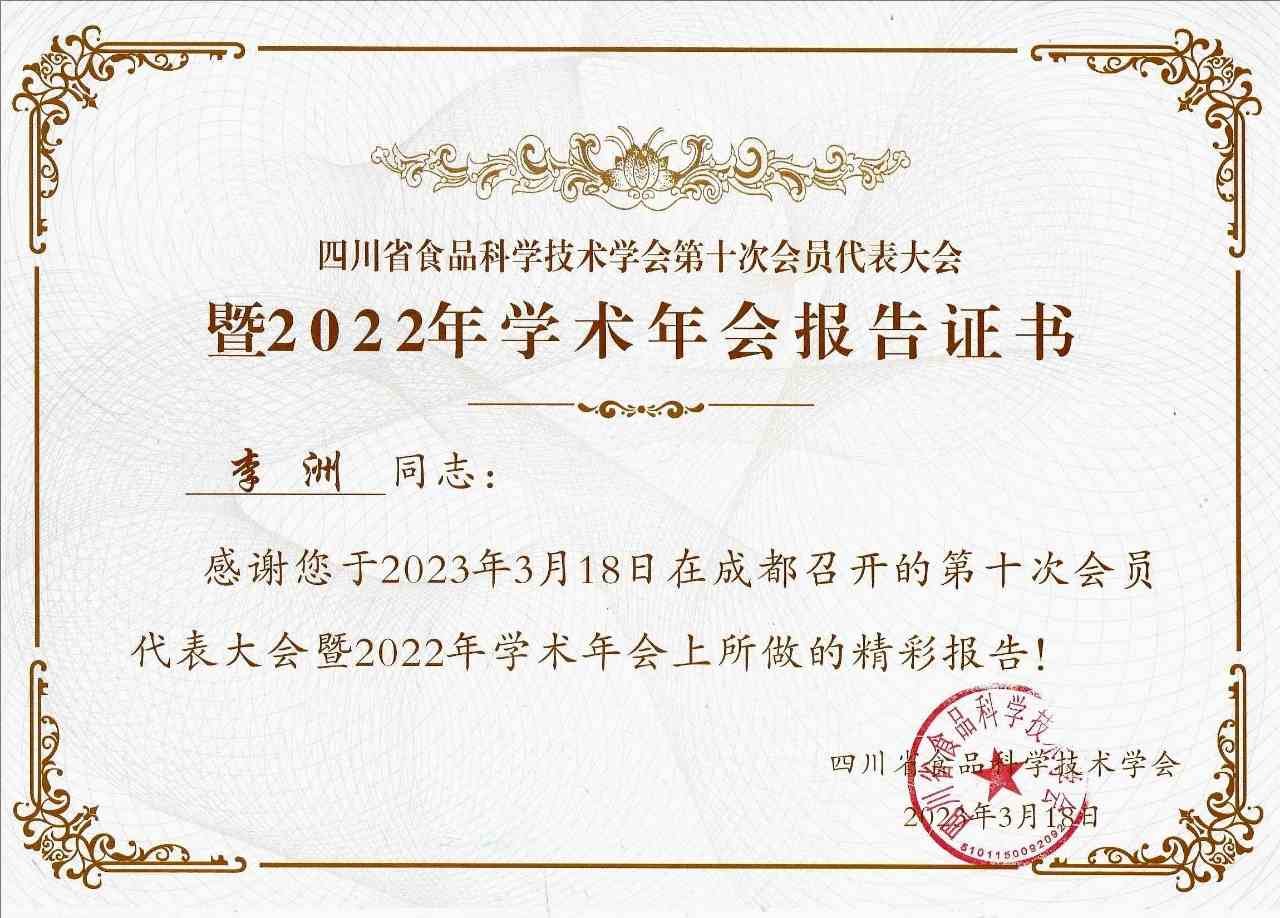 佳味添成核心专家李洲受邀亮相省食品学会学术年会 产业实战经验赋能行业学术交流.jpg 佳味添成核心专家李洲受邀亮相省食品学会学术年会 产业实战经验赋能行业学术交流.jpg