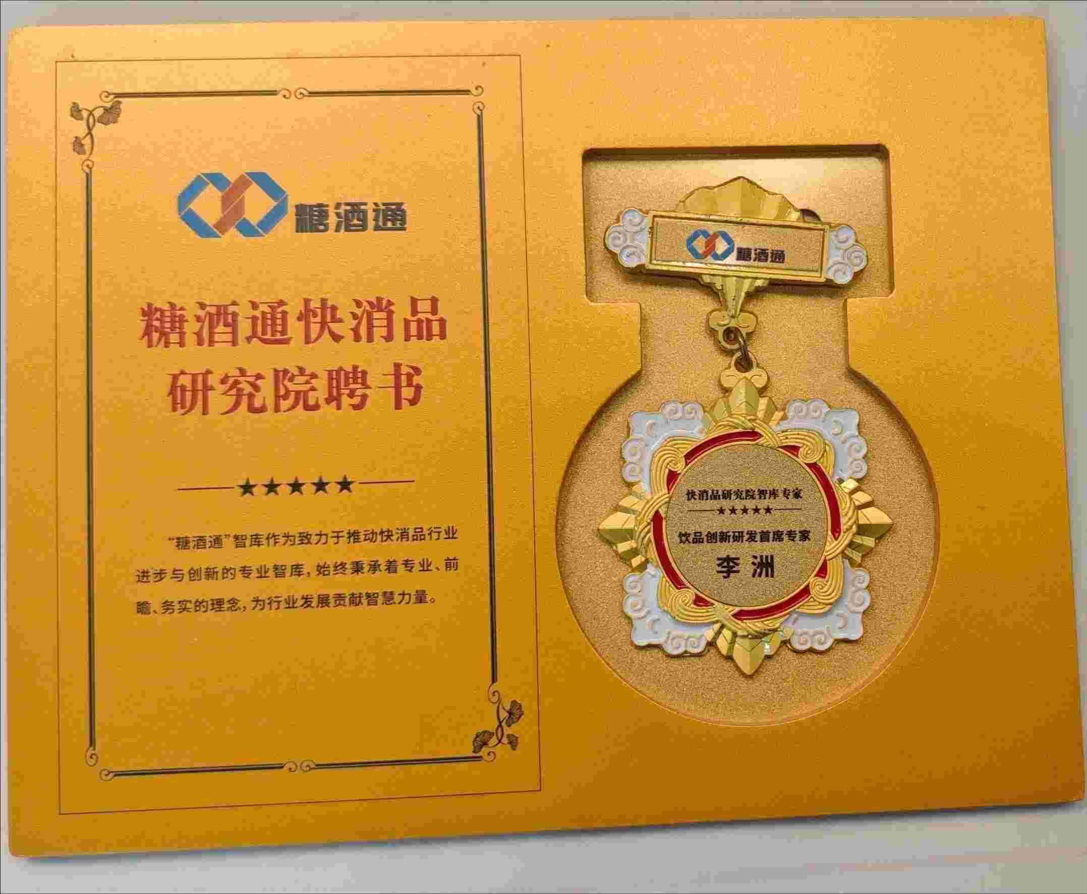 佳味添成李洲获聘糖酒通快消品研究院 “饮品创新研发首席专家” 技术实力获行业智库认可.jpg 佳味添成李洲获聘糖酒通快消品研究院 “饮品创新研发首席专家” 技术实力获行业智库认可.jpg