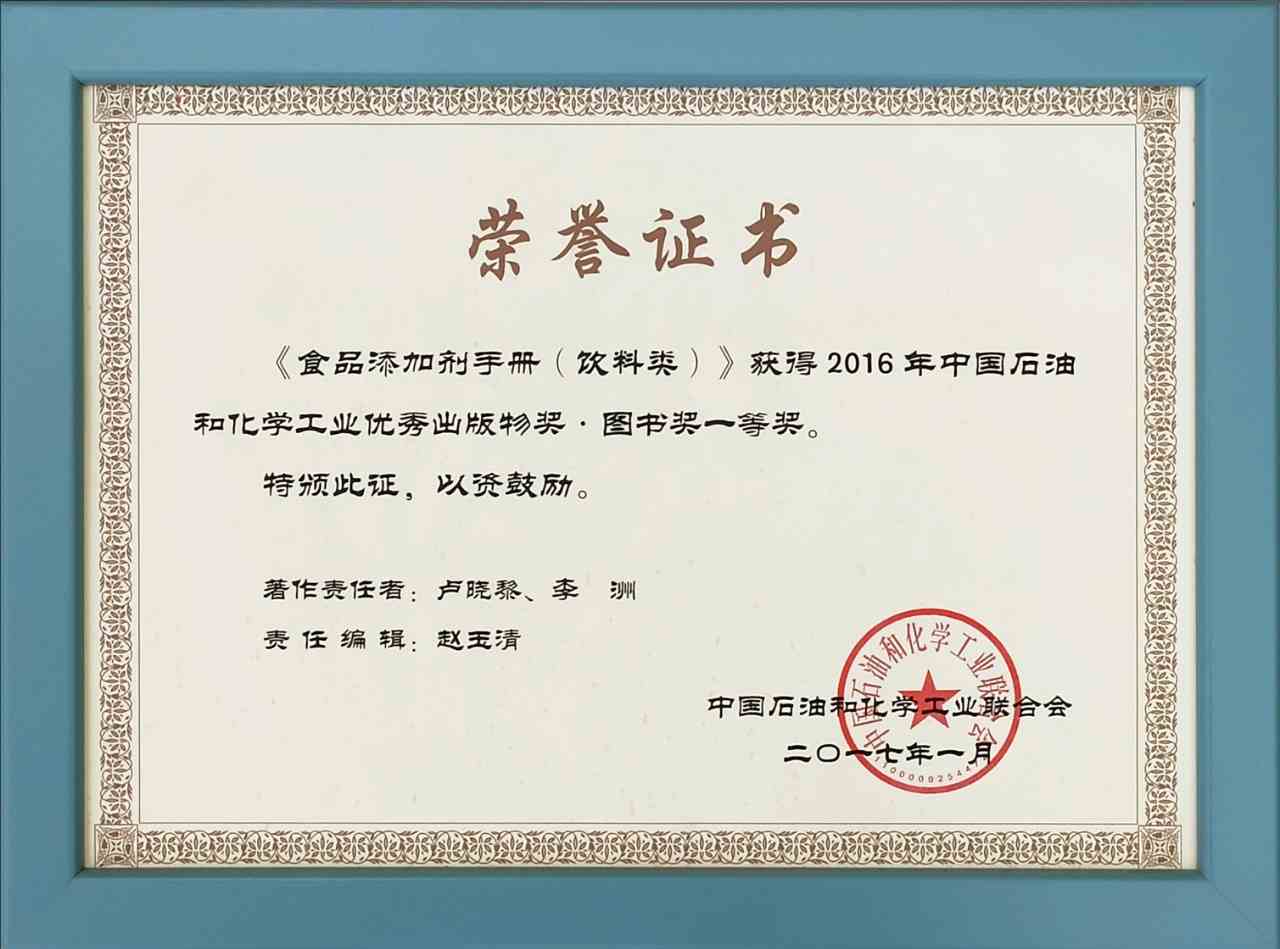 佳味添成核心专家参与著作斩获行业顶级出版物一等奖 技术沉淀赋能饮料行业专业升级.jpg 佳味添成核心专家参与著作斩获行业顶级出版物一等奖 技术沉淀赋能饮料行业专业升级.jpg