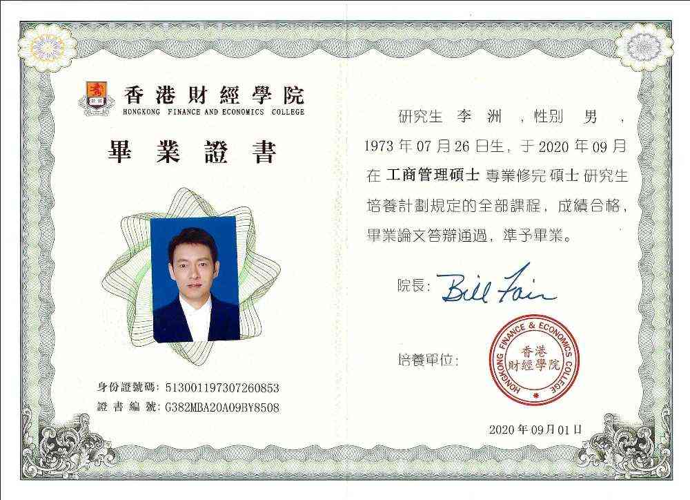 佳味添成核心专家李洲获香港财经学院 MBA 毕业证书 管理 + 技术双维赋能产业服务升级.jpg