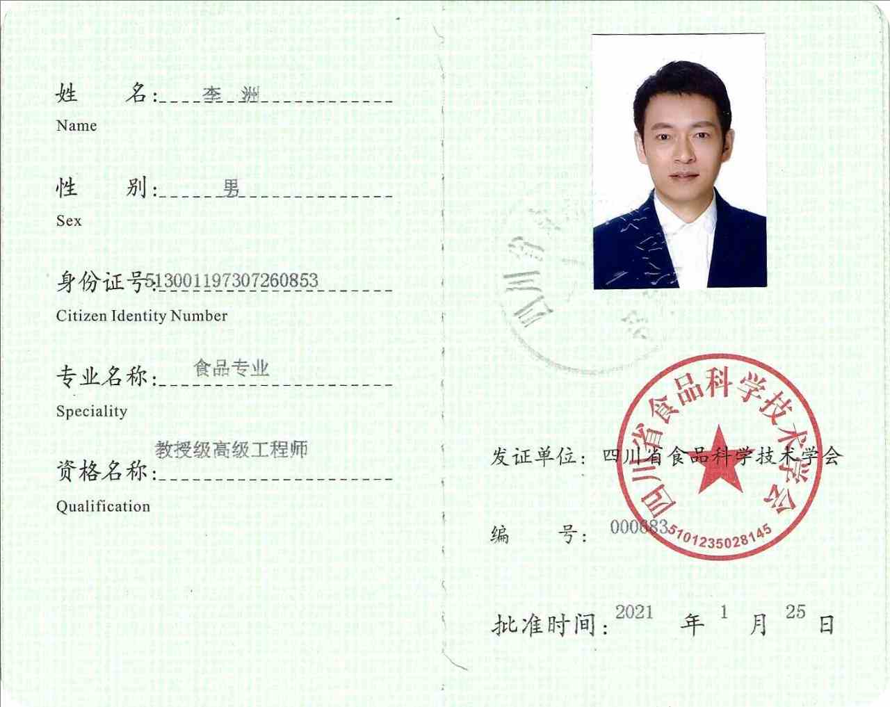 佳味添成核心专家李洲获评食品专业教授级高级工程师 技术职称再攀行业高峰.jpg